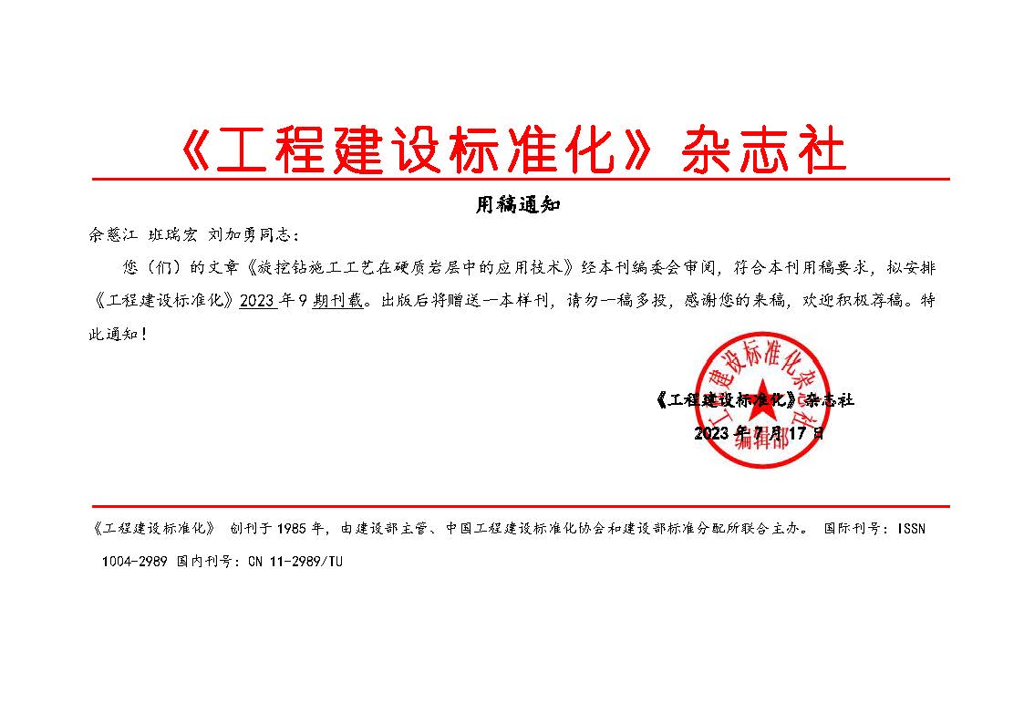 余慈江、班瑞宏、刘加勇工程建设标准化通知函(2).jpg 余慈江、班瑞宏、刘加勇工程建设标准化通知函(2).jpg