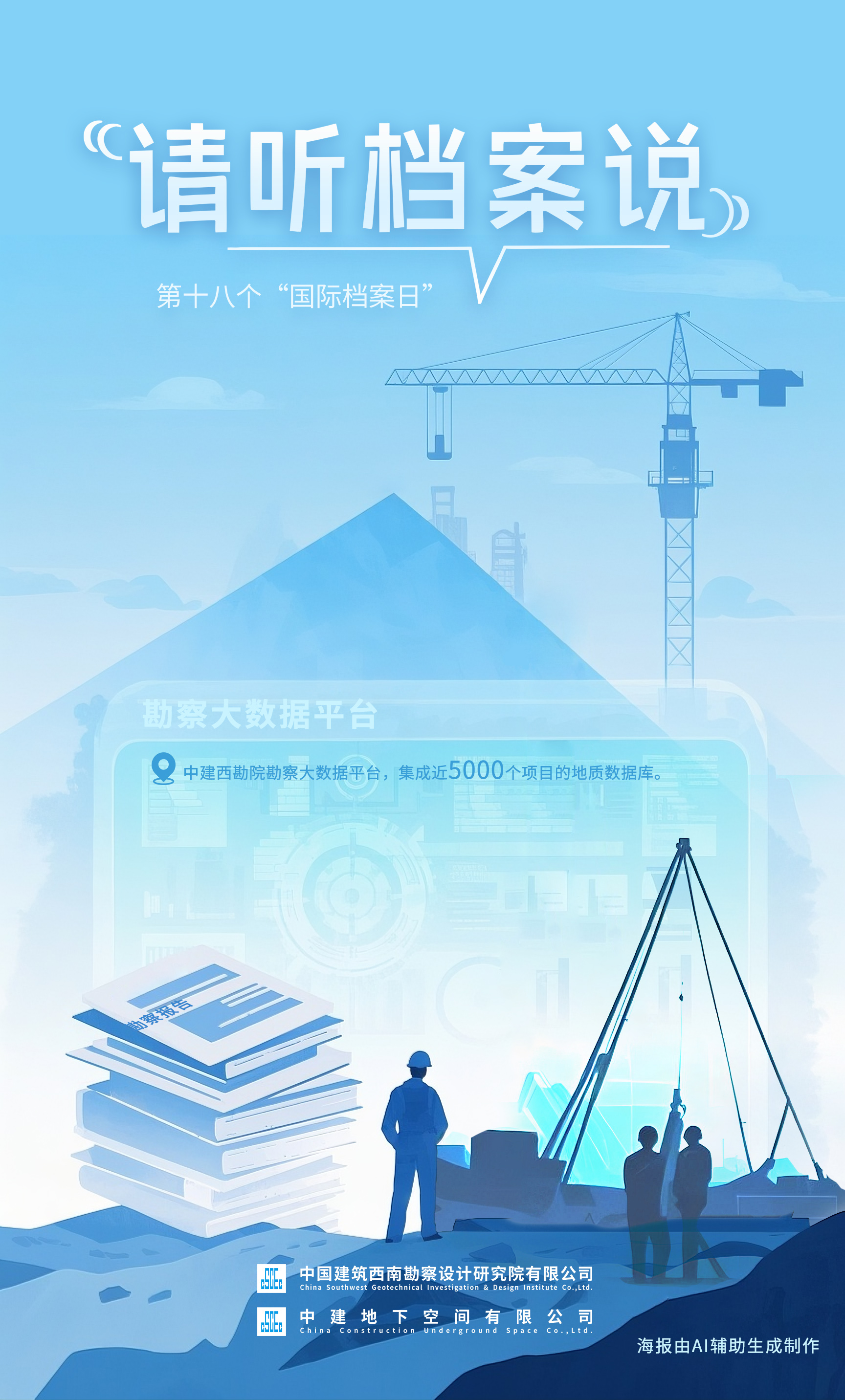 20250520 档案AI海报1.jpg 20250520 档案AI海报1.jpg