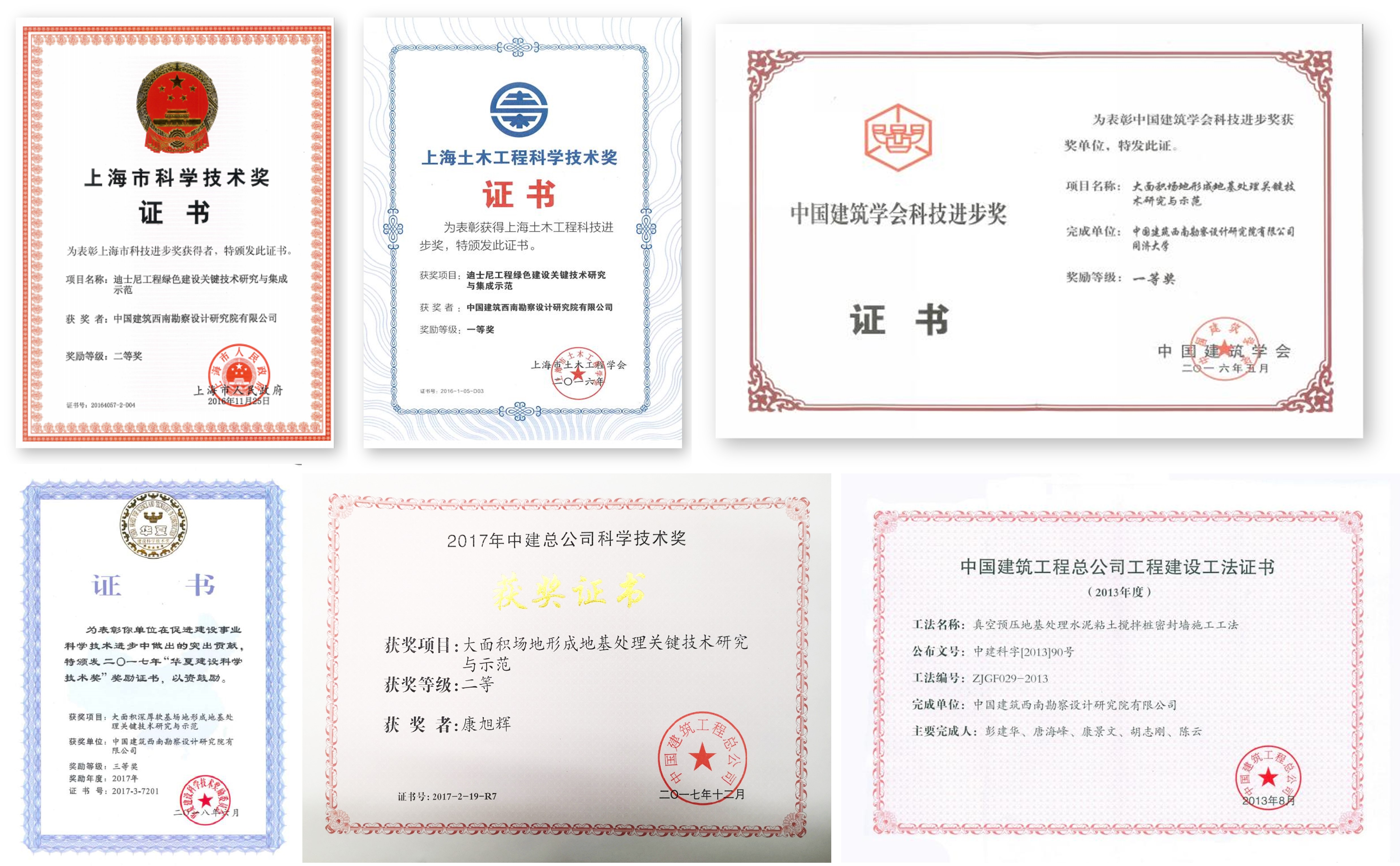 奖项拼图1.jpg 奖项拼图1.jpg