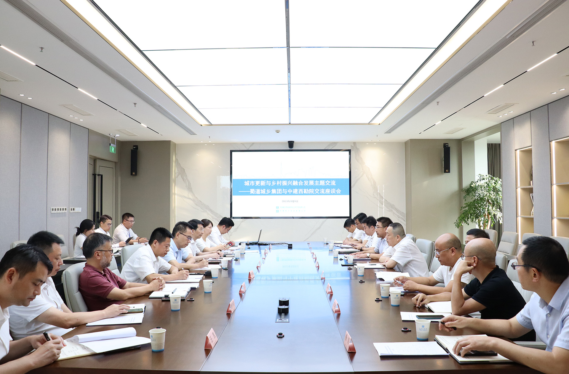 中建西勘院加强交流 共促发展——中建西勘院召开“城市更新与乡村振兴融合发展”主题交流座谈会
