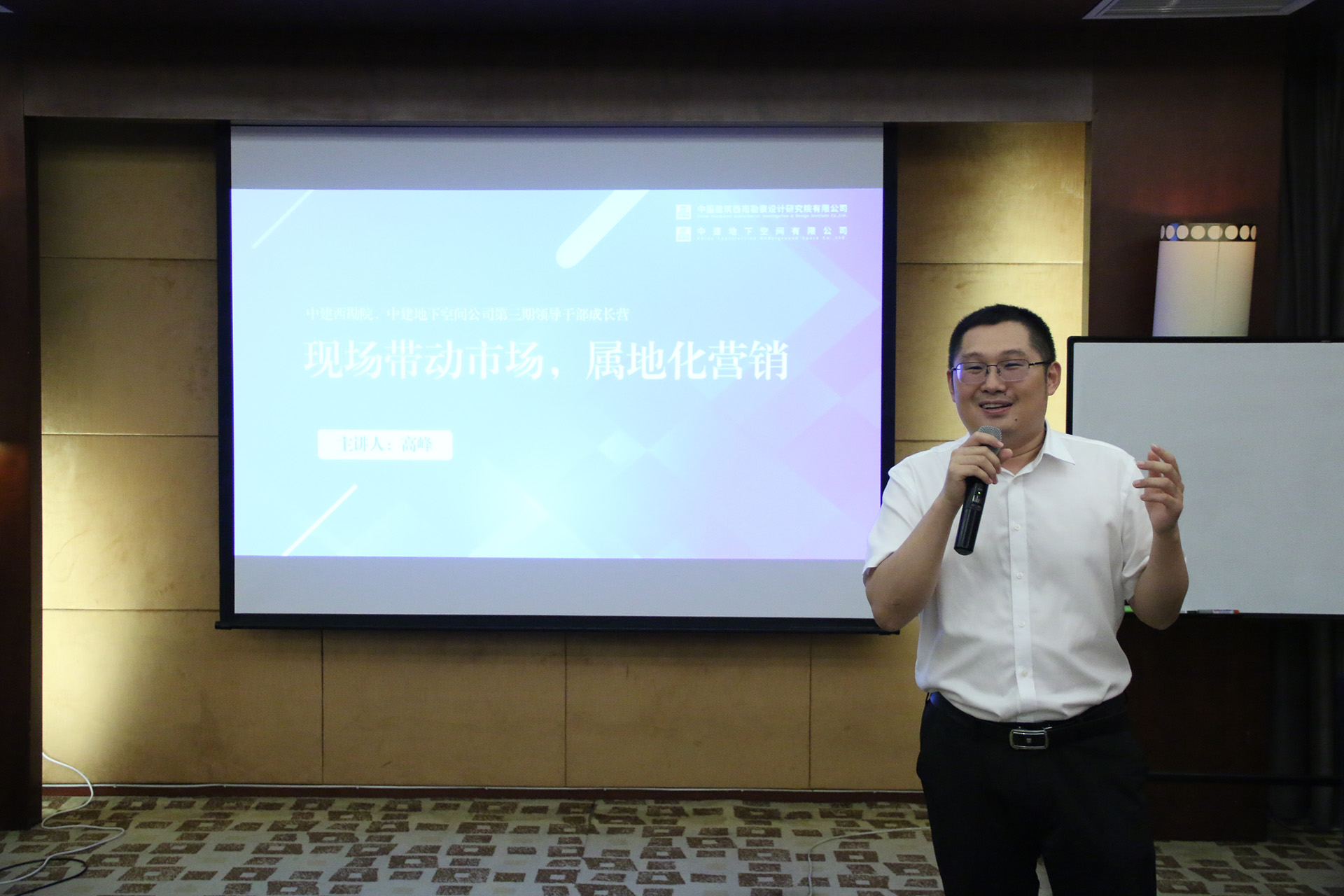 9-中建西勘院市场与客户拓展部、创新业务拓展部总经理高峰讲授《现场带动市场 属地化营销》.JPG