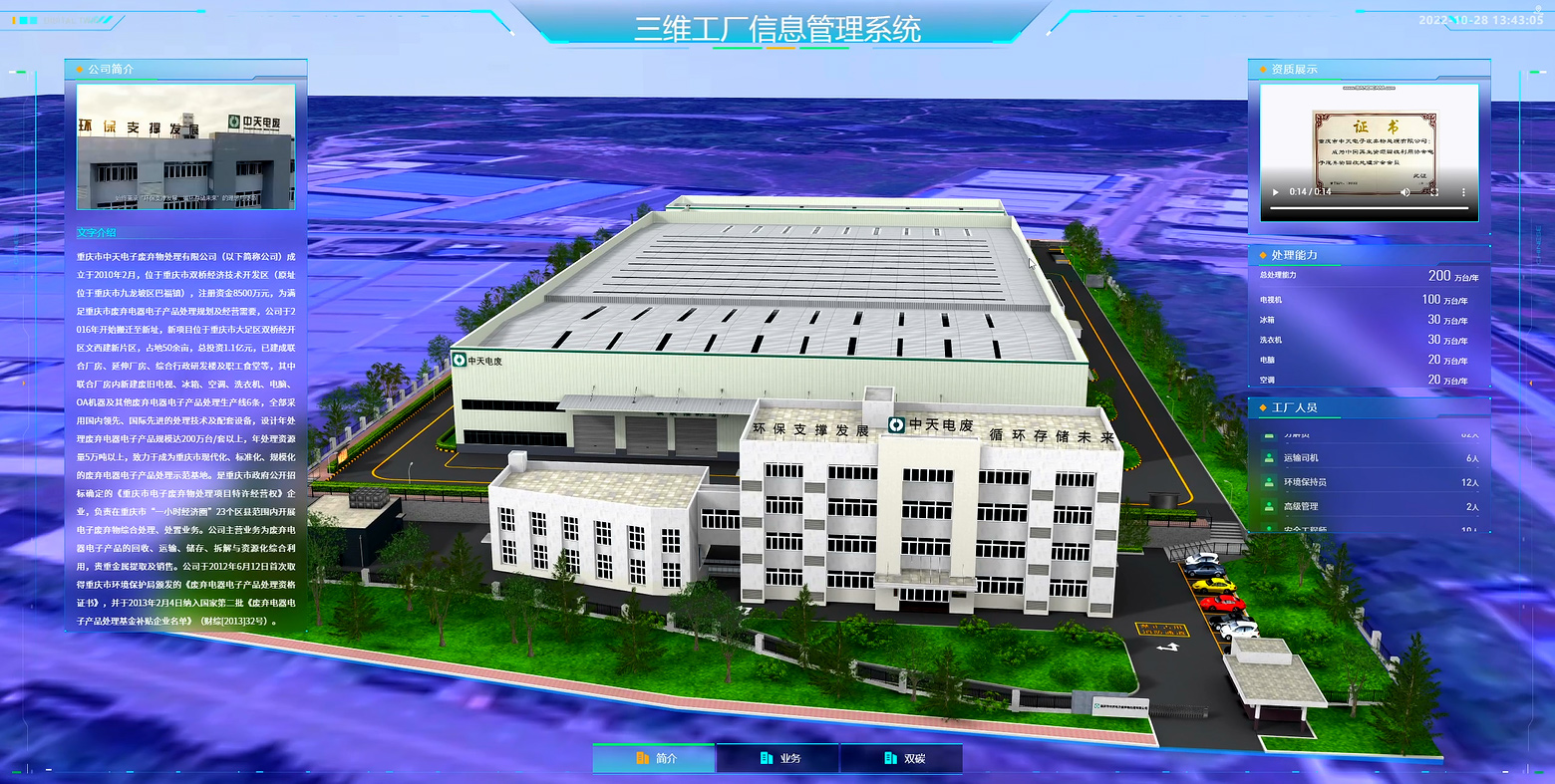 07 中建西勘院研发的重庆中天三维可视化管理系统(智慧工厂) (2).jpg 07 中建西勘院研发的重庆中天三维可视化管理系统(智慧工厂) (2).jpg
