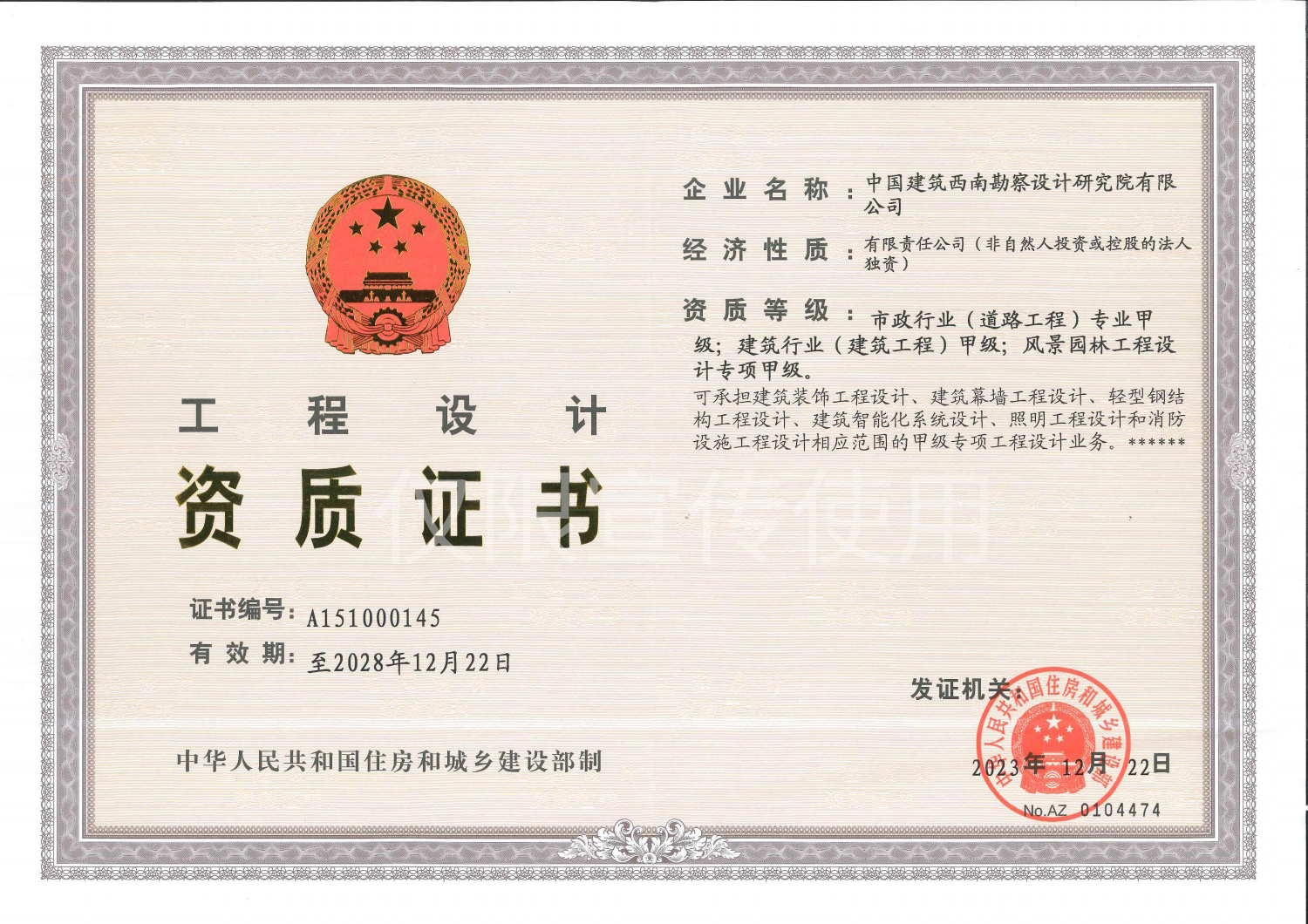 2设计资质.jpg 2设计资质.jpg
