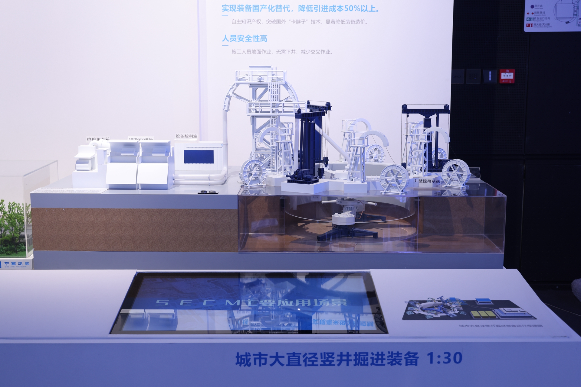 1920- 3-5.城市大直径竖井掘进装备(中建西勘院)3.jpg 1920- 3-5.城市大直径竖井掘进装备(中建西勘院)3.jpg