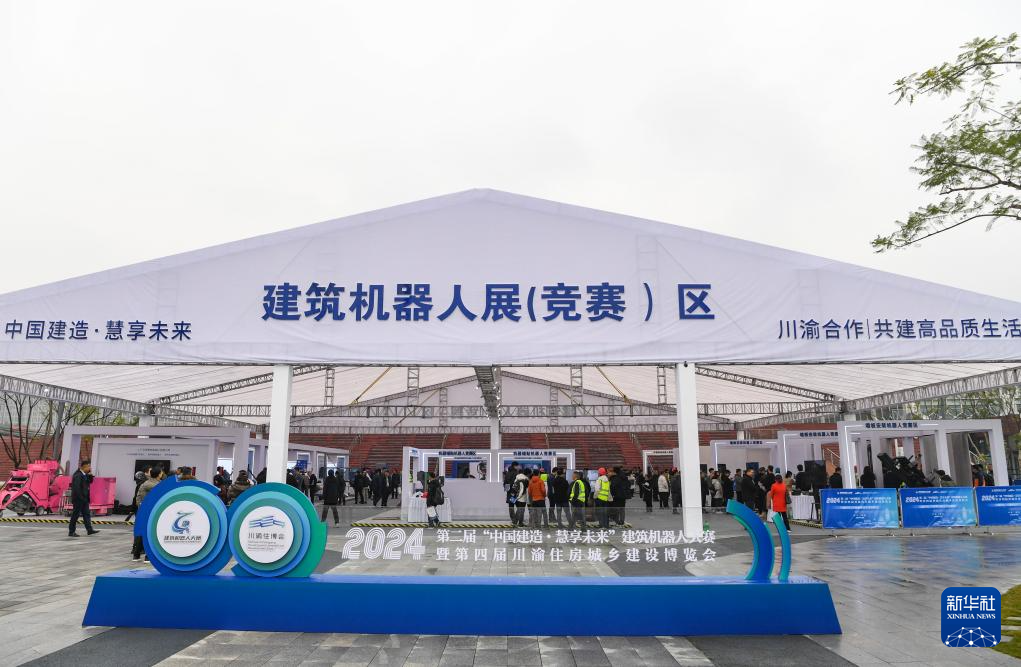 20241203 第二届“中国建造·慧享未来”建筑机器人大赛.jpg 20241203 第二届“中国建造·慧享未来”建筑机器人大赛.jpg