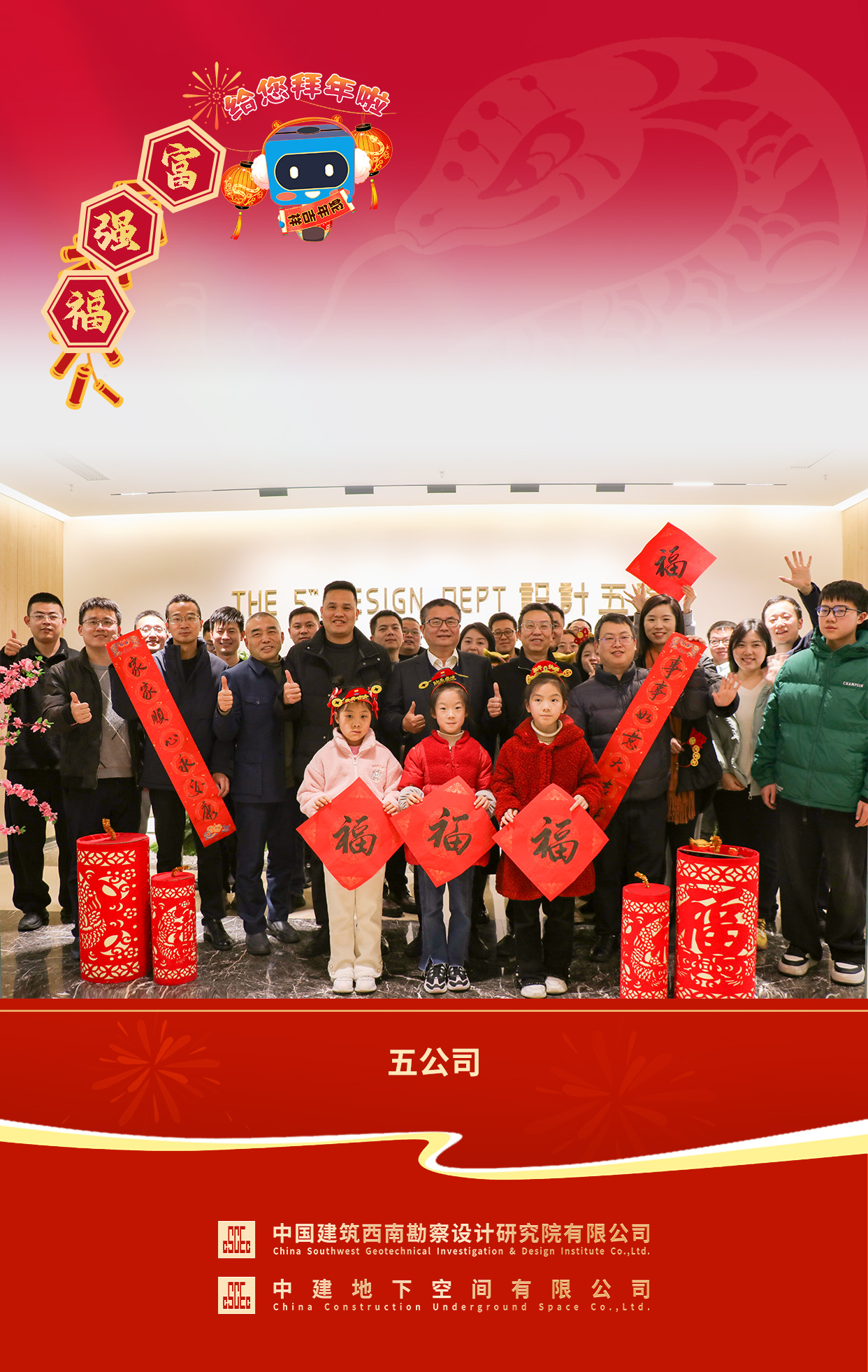 2025年拜年送福五公司.jpg
