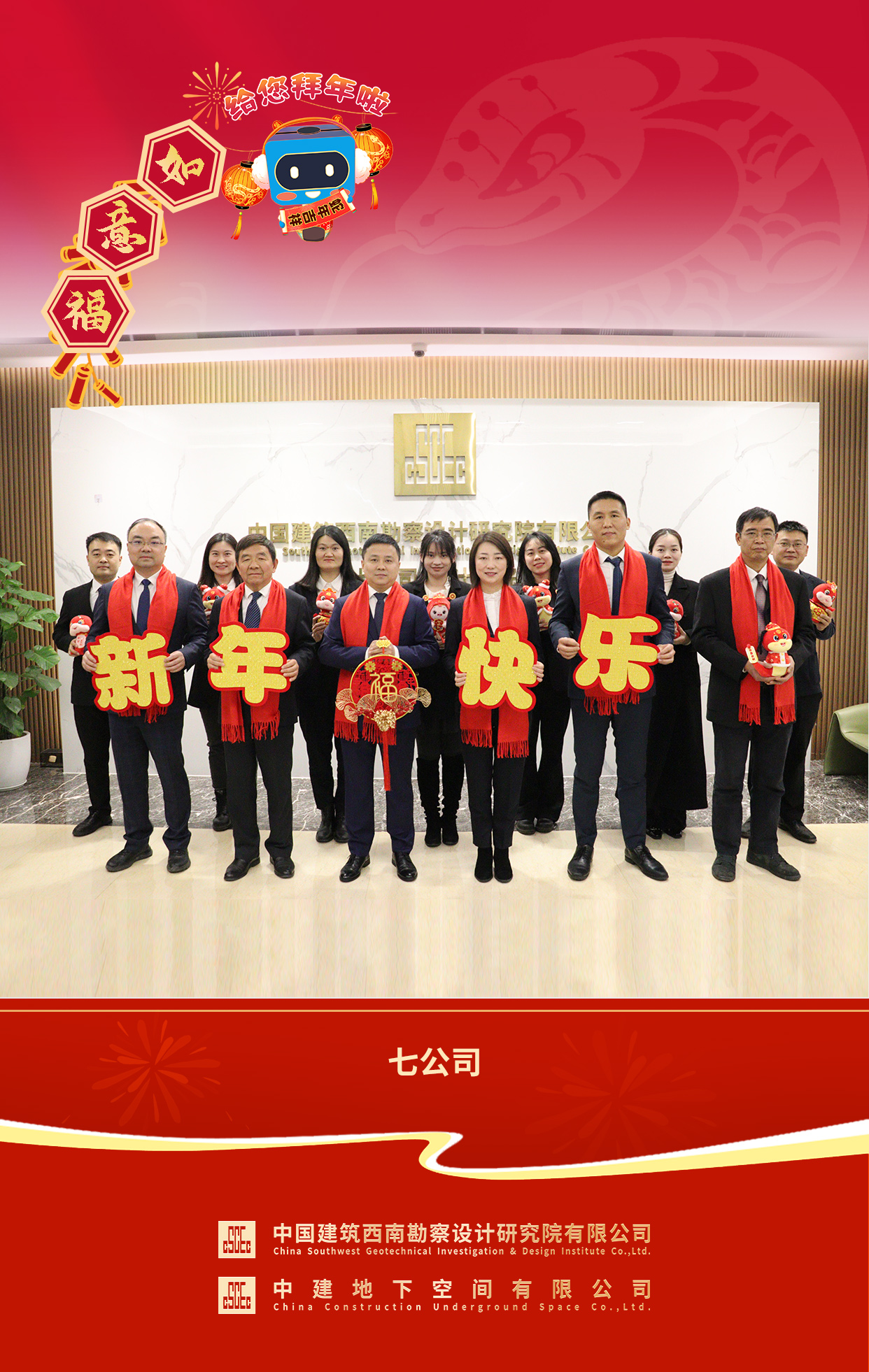 2025年拜年送福 七公司.jpg