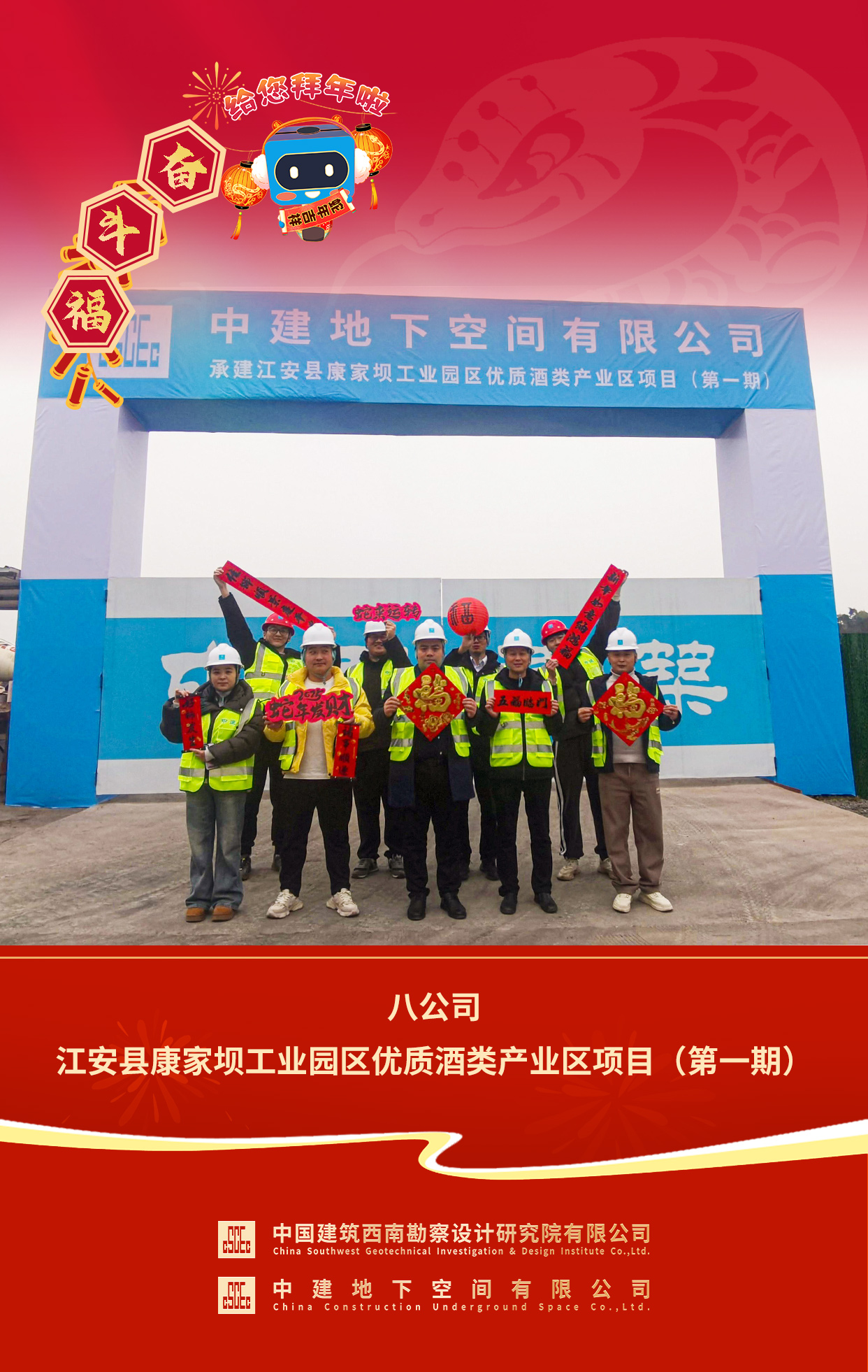 2025年拜年送福 八公司江安县康家坝工业园区优质酒类产业区项目（第一期）.jpg