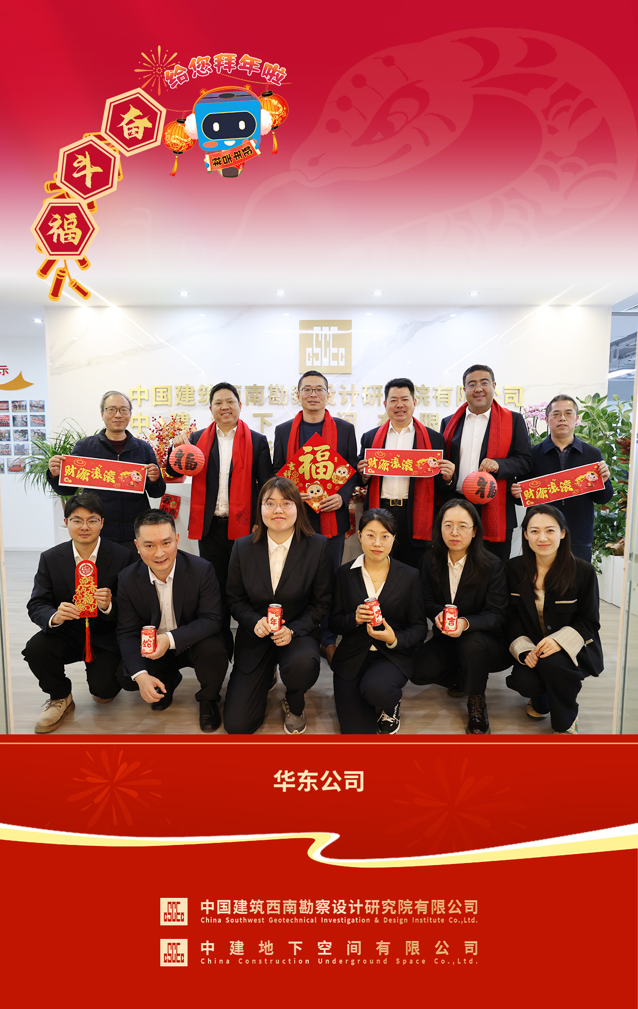 2025年拜年送福 华东公司.jpg