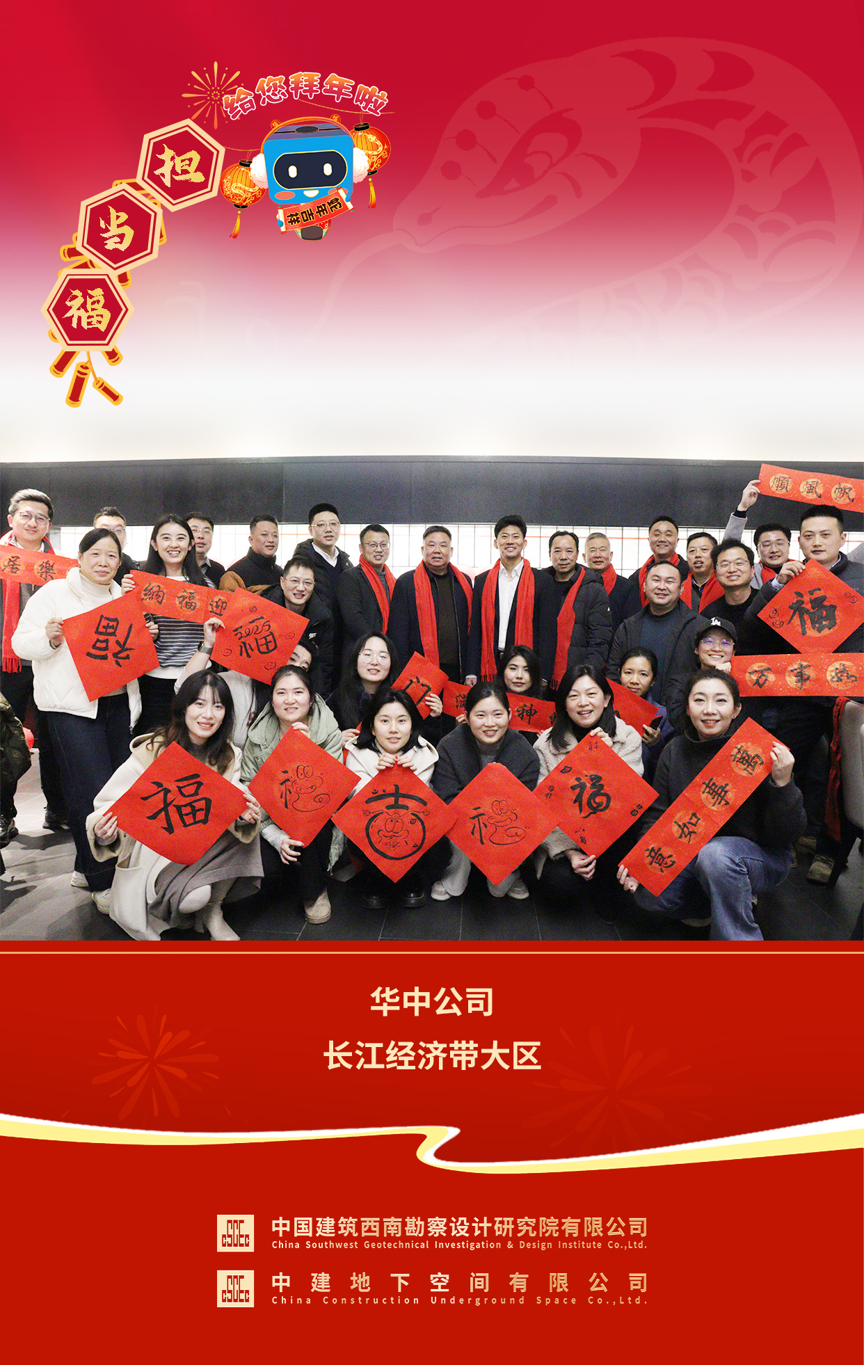 2025年拜年送福华中公司长江经济带大区.jpg