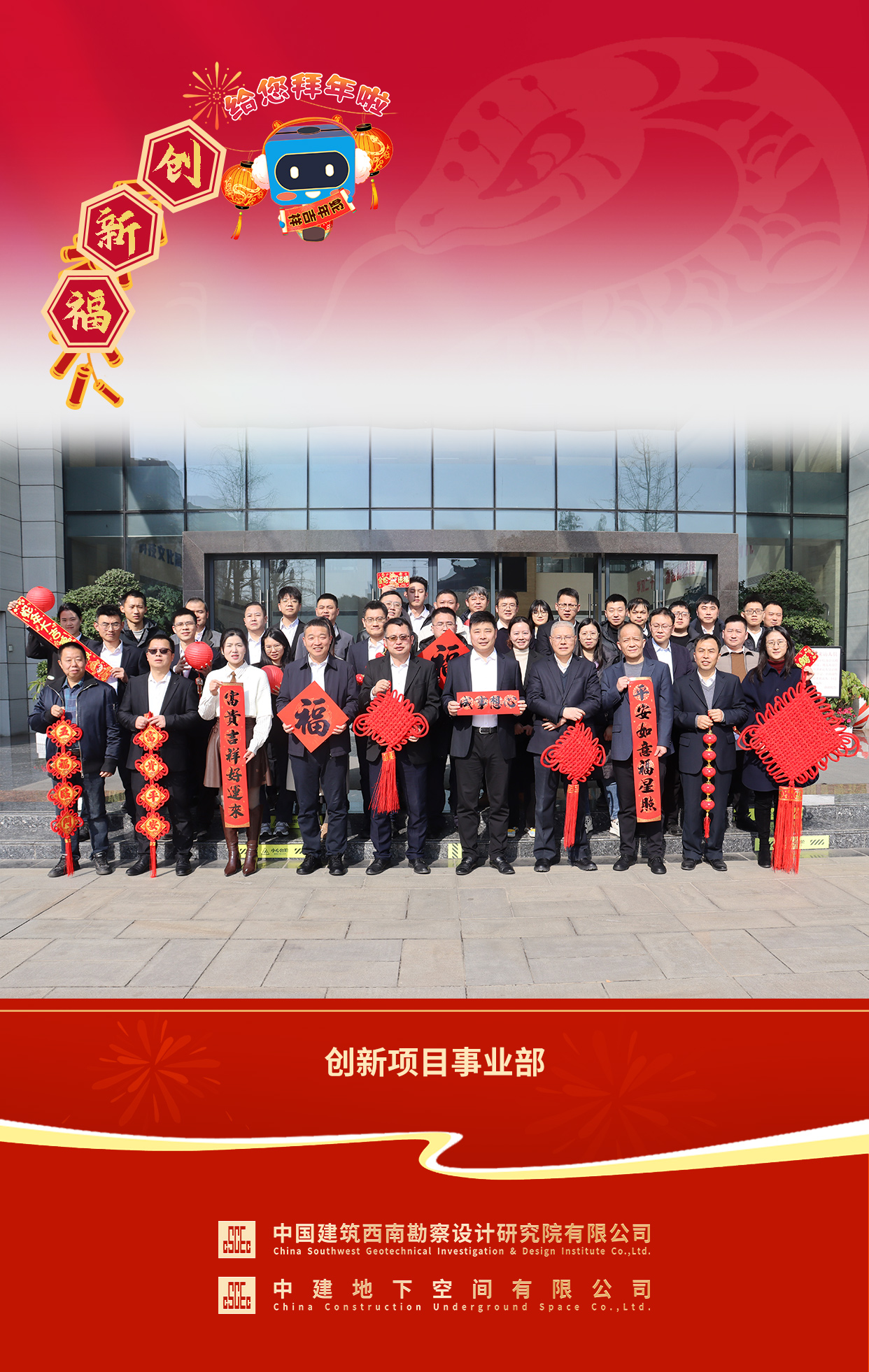 2025年拜年送福 创新项目事业部.jpg