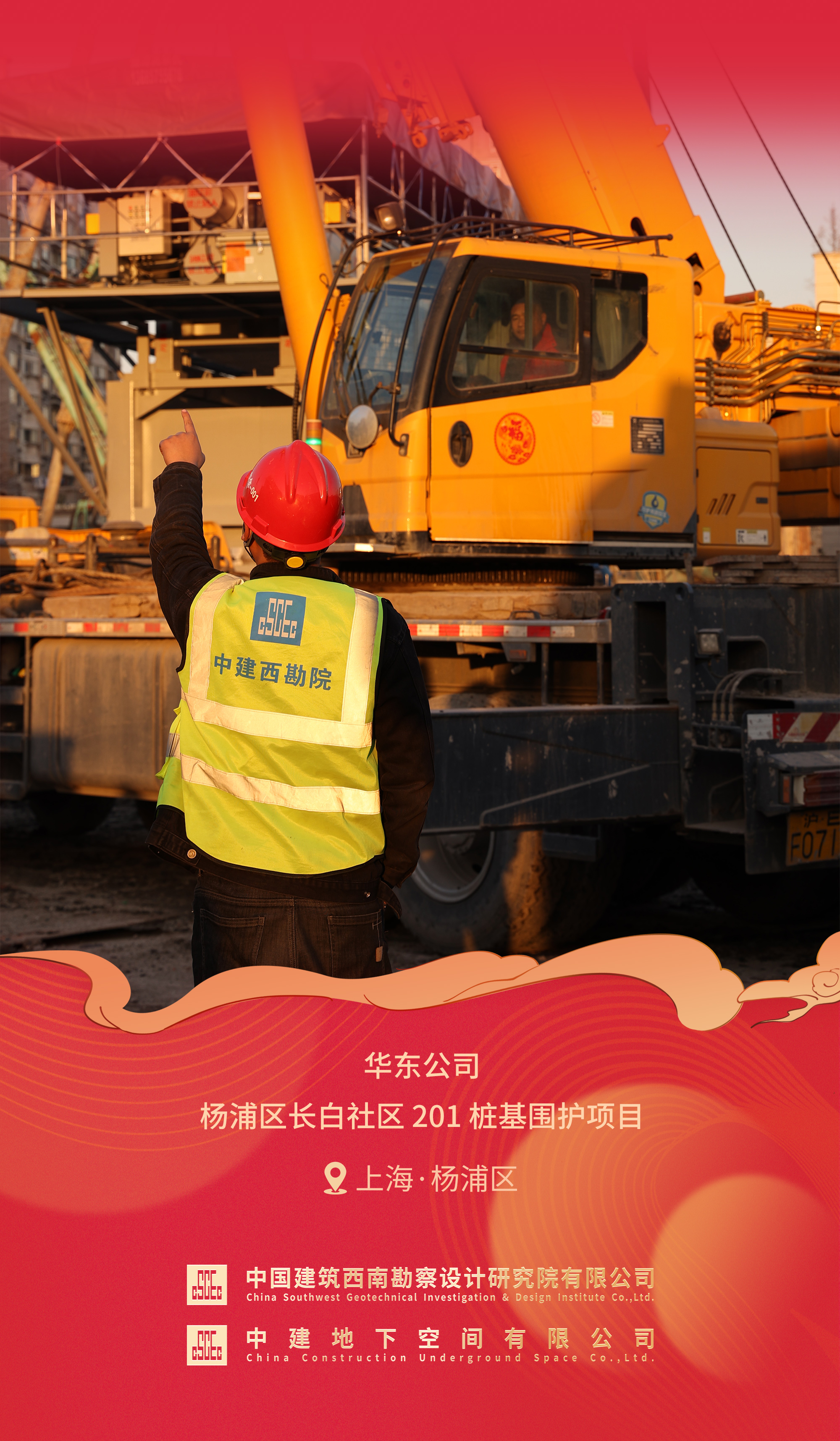 华东公司杨浦区长白社区 201 桩基围护项目.jpg