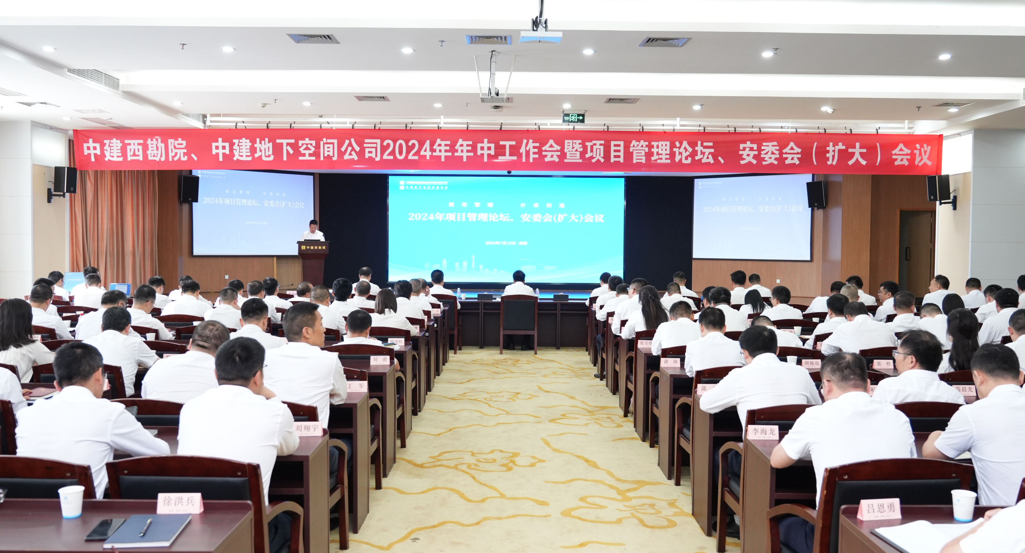 2024年项目管理论坛暨安委会(扩大)会议全景图1 DSC00023.JPG 2024年项目管理论坛暨安委会(扩大)会议全景图1 DSC00023.JPG