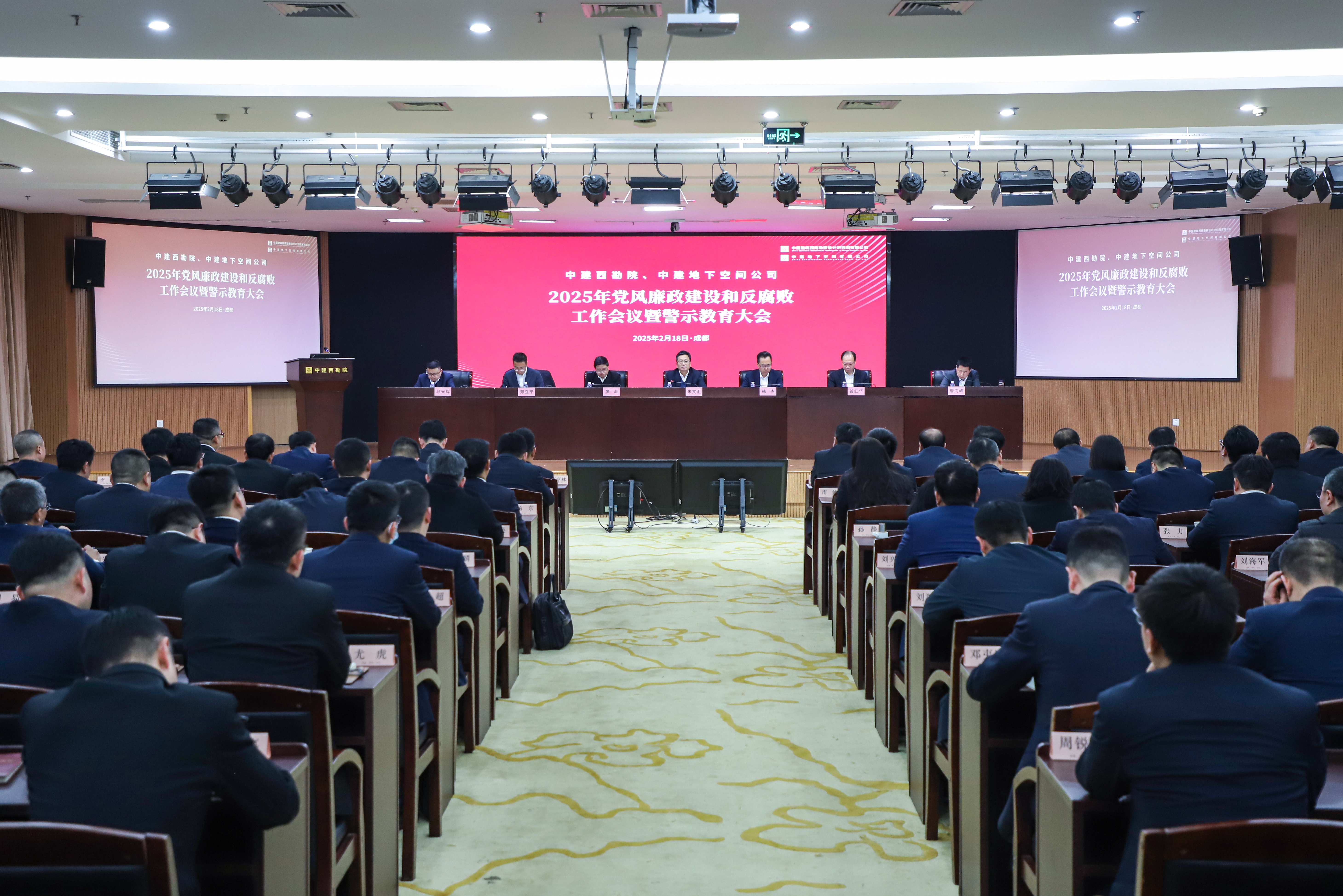 （党风廉政建设和反腐败工作会议-全景图）2025-2-18 HY-XKY-XLGZH (412).jpg