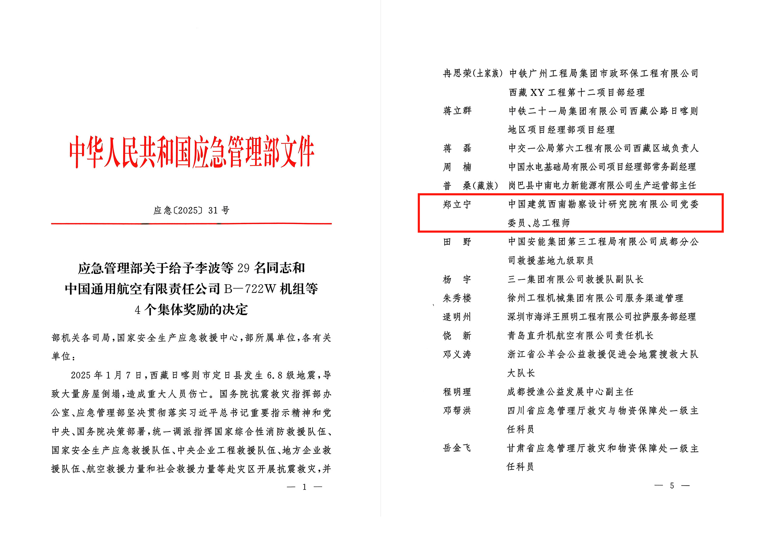 (郑立宁)扫描件_中华人民共和国应急管理部文件(加重点标识).jpg (郑立宁)扫描件_中华人民共和国应急管理部文件(加重点标识).jpg