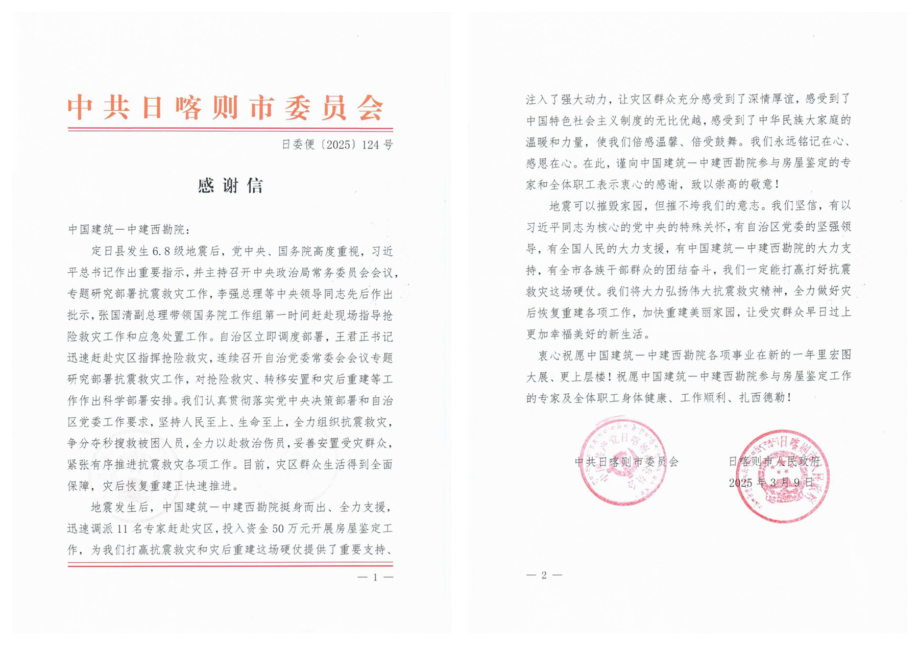 日喀则感谢信拼图.jpg 日喀则感谢信拼图.jpg