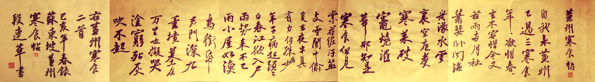 18.黄州寒食贴-设计二院段连华.jpg 18.黄州寒食贴-设计二院段连华.jpg