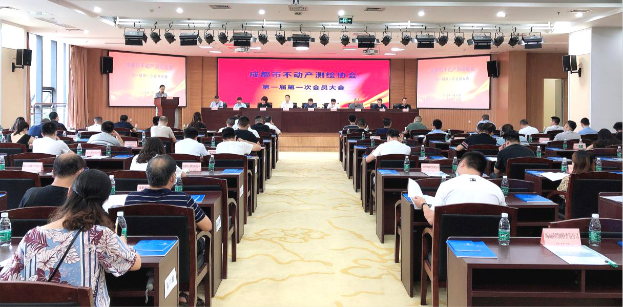 中建西勘院承办成都市不动产测绘协会第一届第一次会员大会.jpg
