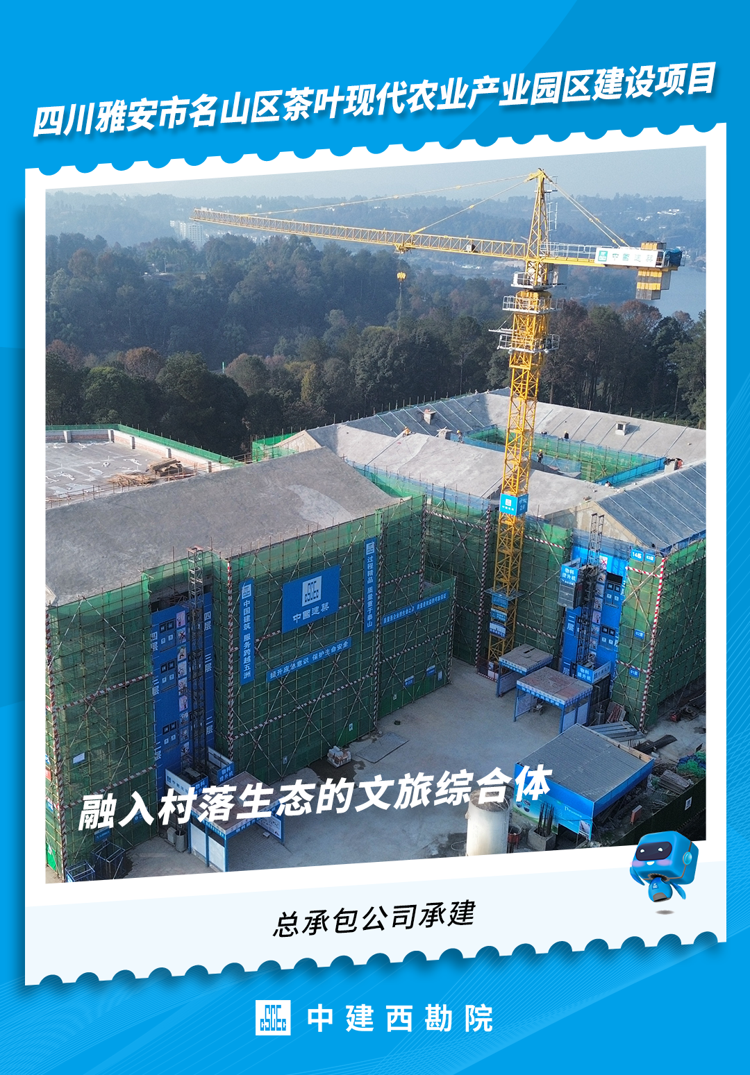 中建西勘院开年喜讯④ | 全力保民生!中建西勘院一批项目取得新进展