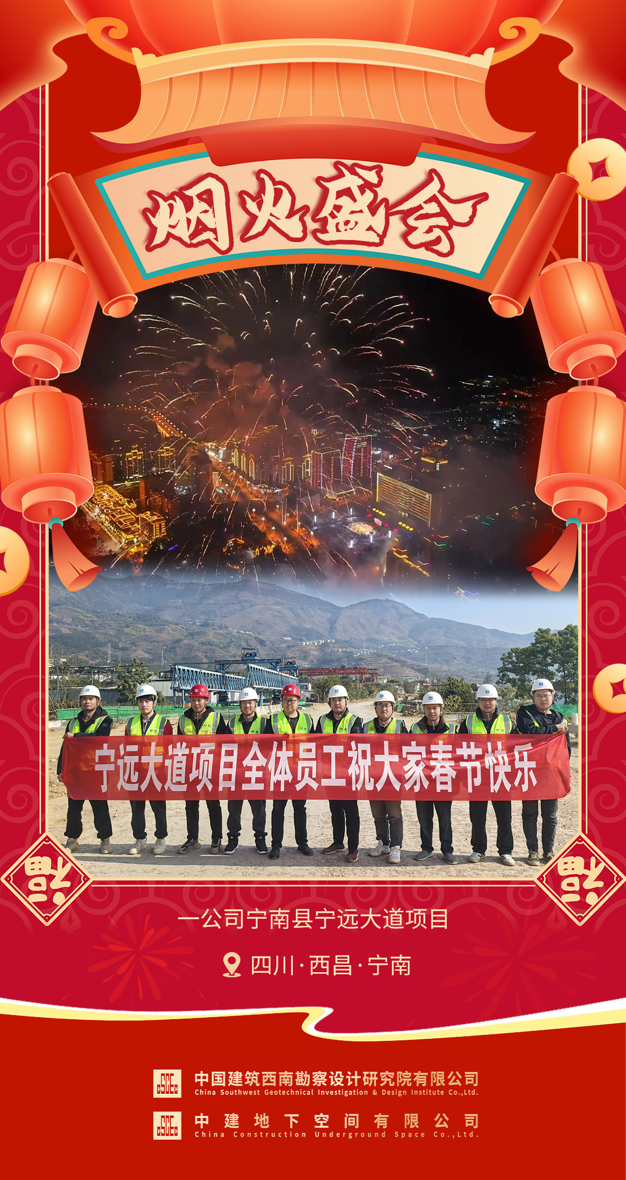 一公司宁南县宁远大道项目.jpg