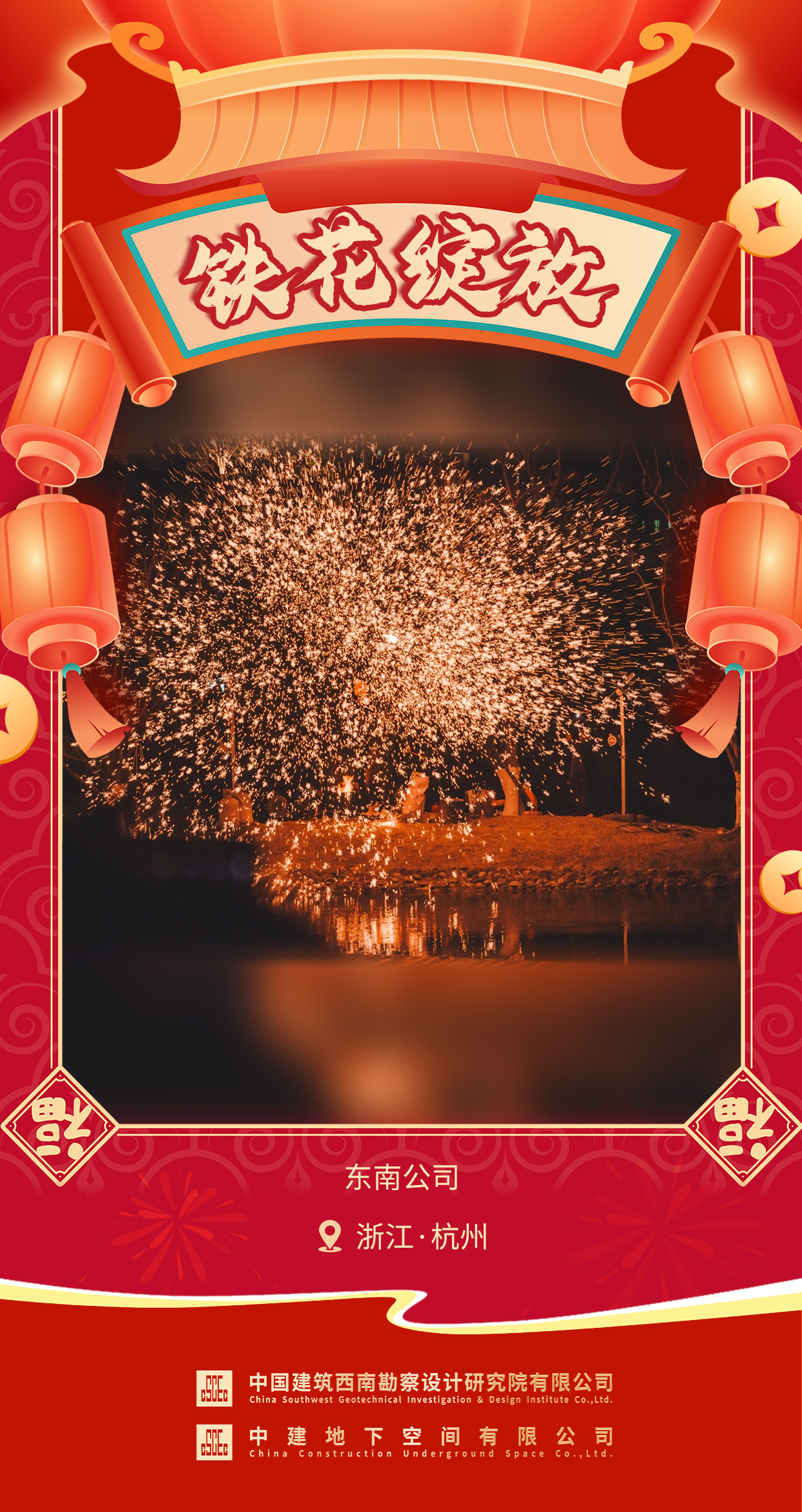 东南公司.jpg