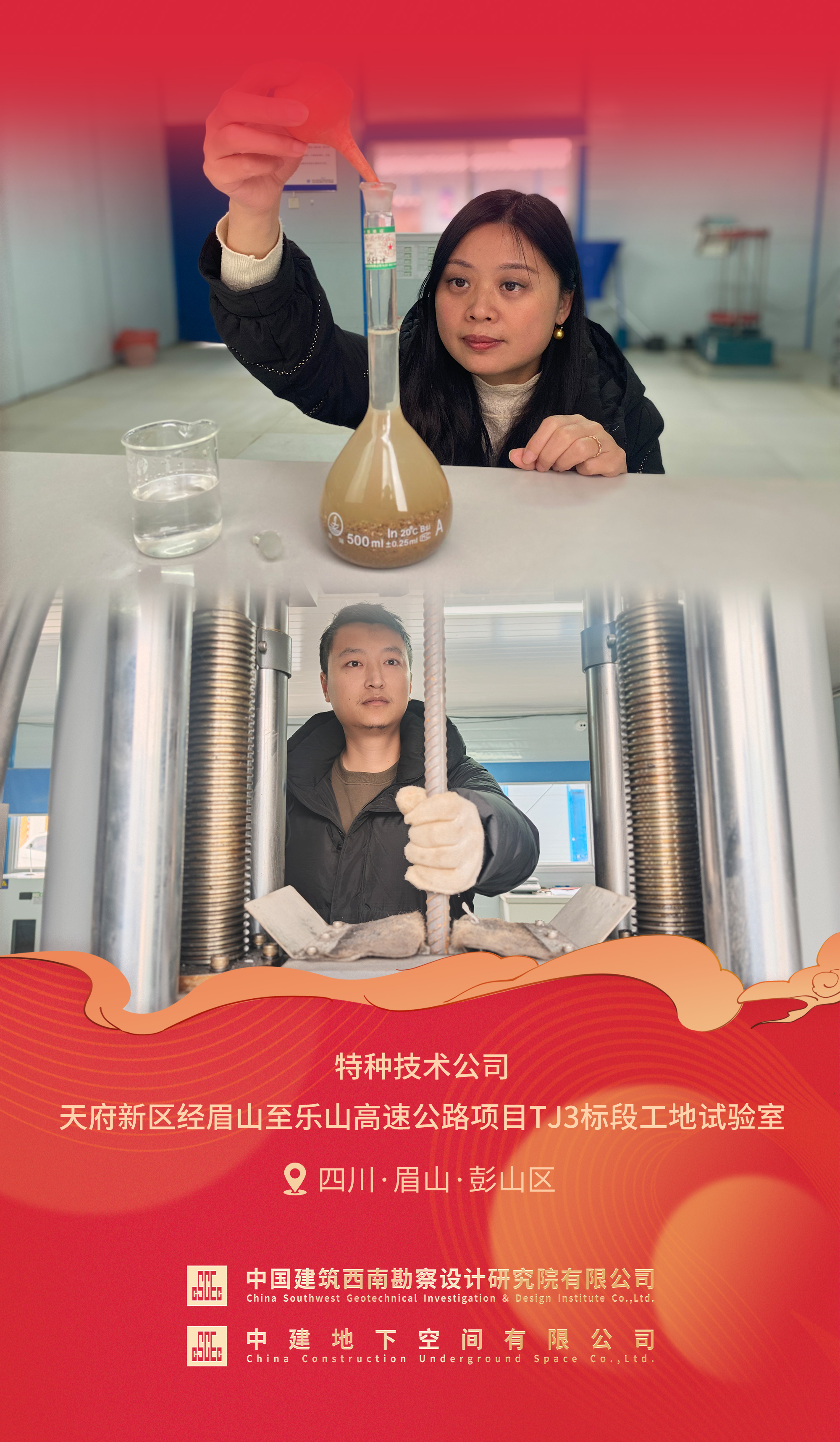 特种技术公司天府新区经眉山至乐山高速公路项目TJ3标段工地试验室.jpg