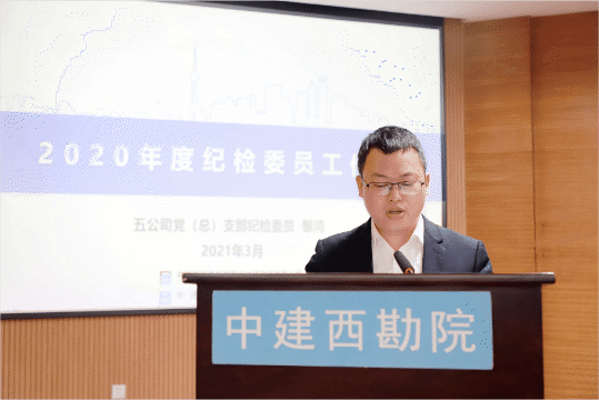 五家单位纪检委员分别就2020年度纪检监督工作进行现场述职.gif 五家单位纪检委员分别就2020年度纪检监督工作进行现场述职.gif